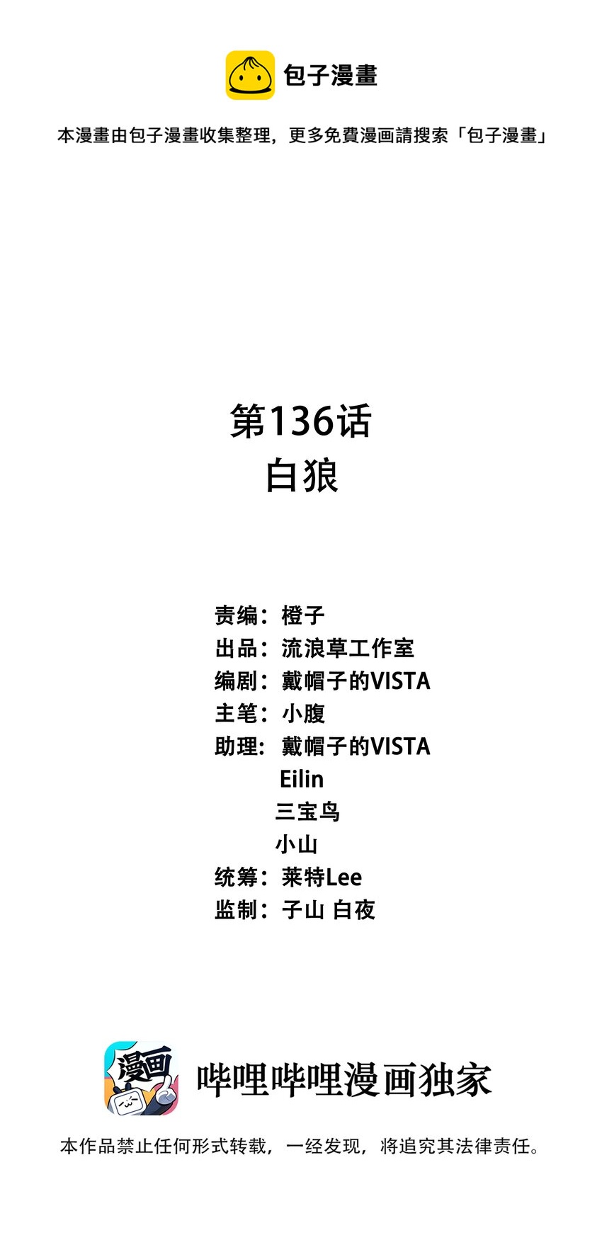 136 白狼-第149话