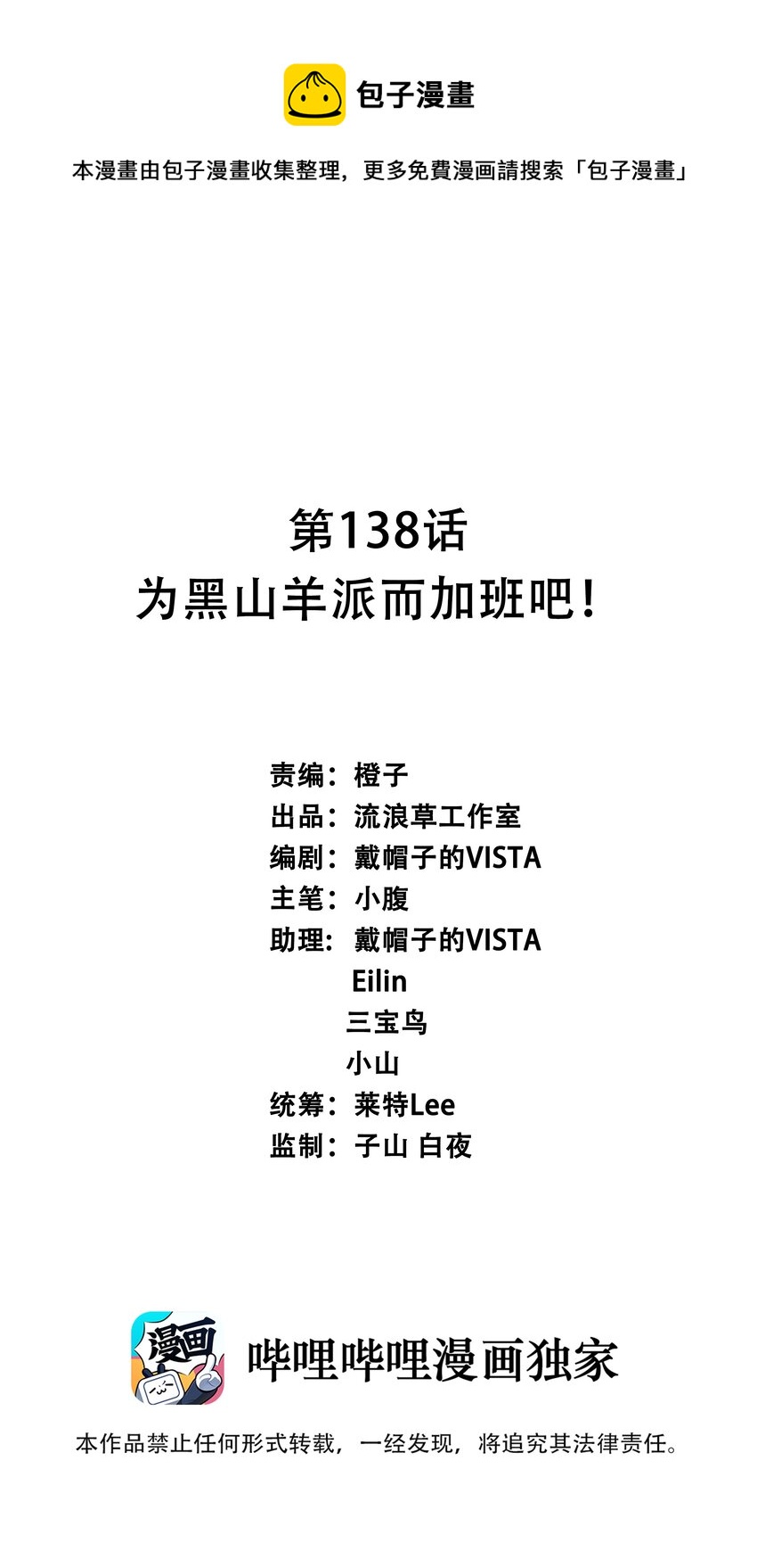 138 为黑山羊派而加班吧！-第151话