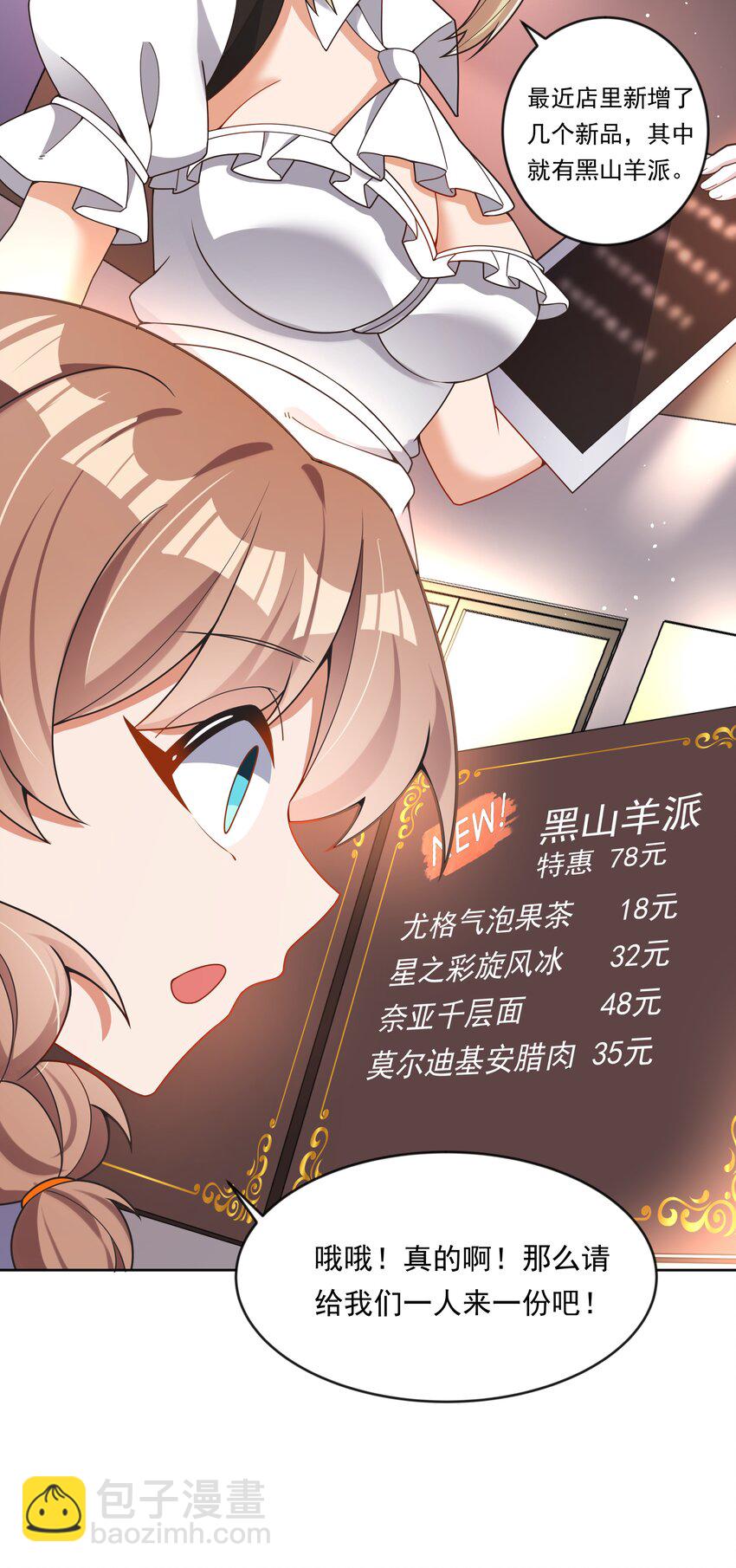 138 为黑山羊派而加班吧！-第151话