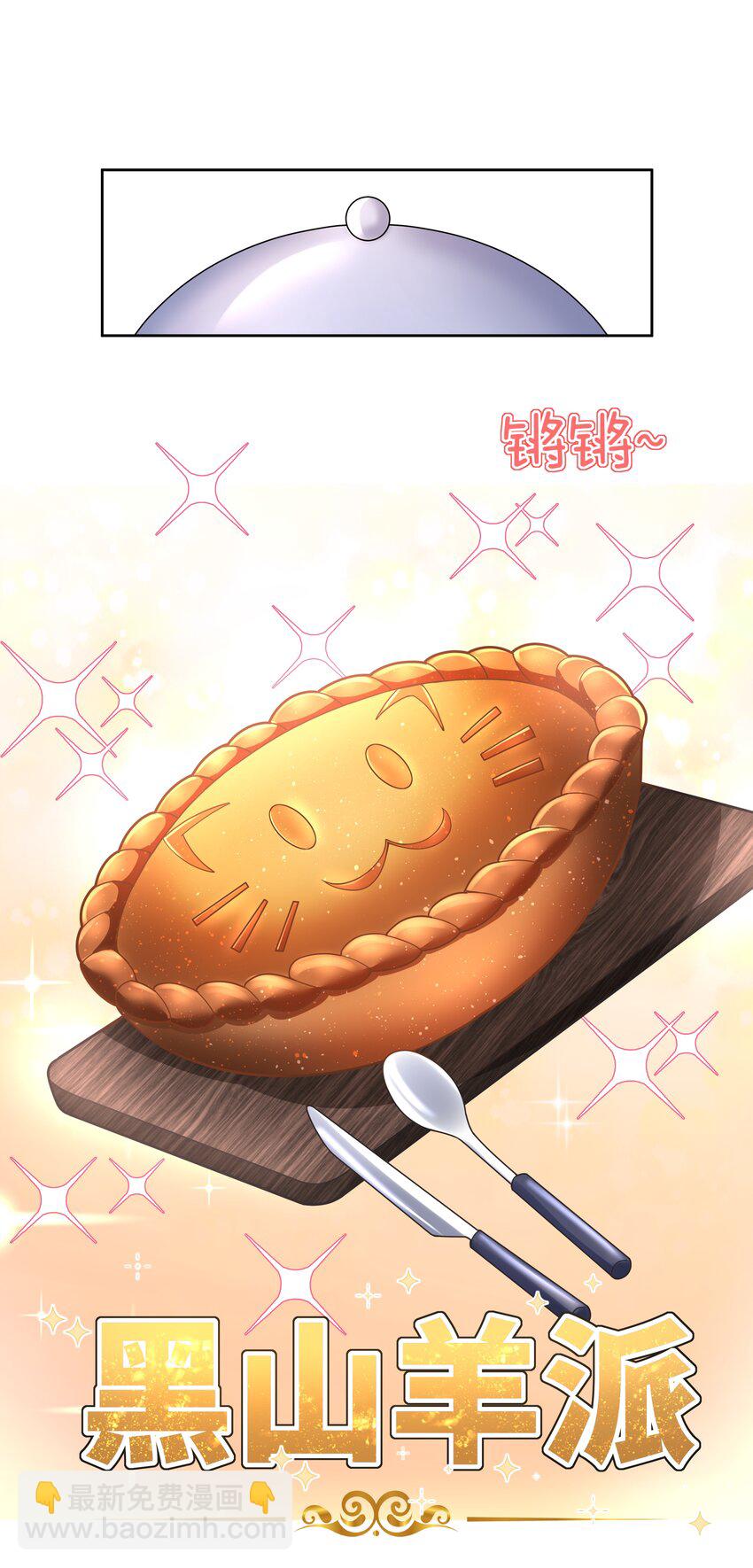 138 为黑山羊派而加班吧！-第151话