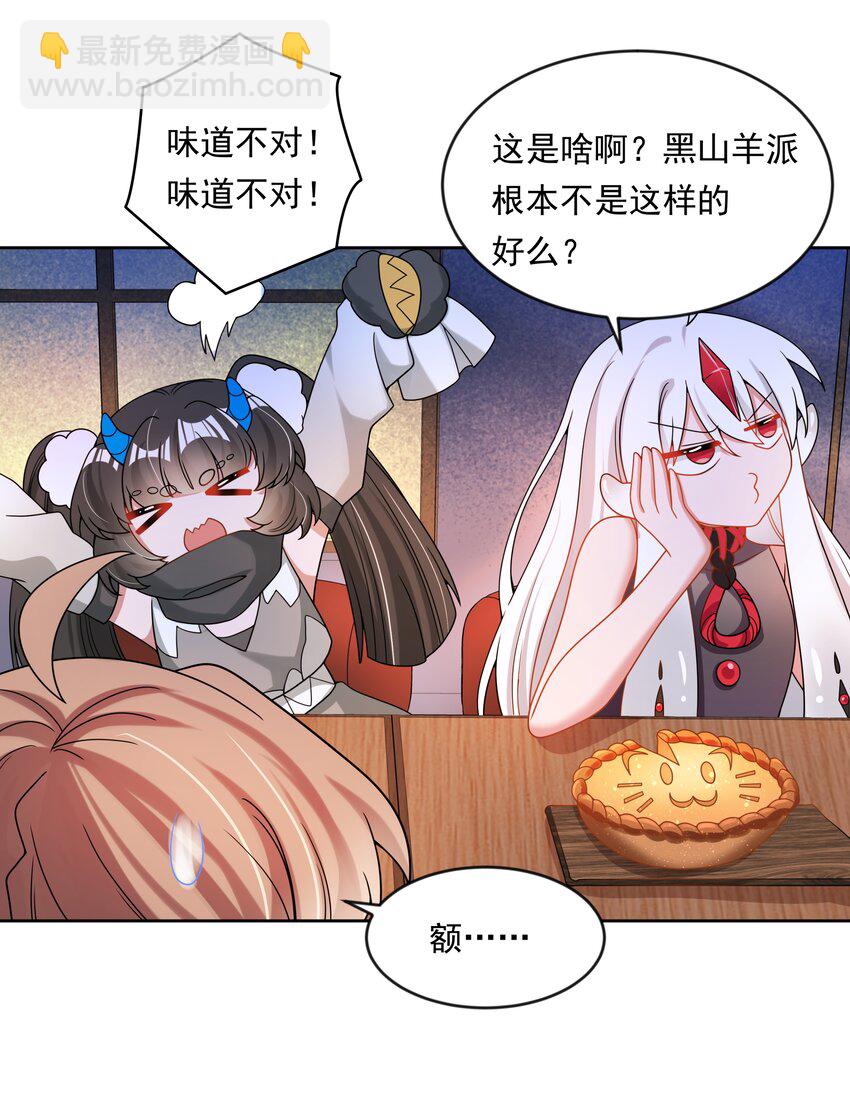 138 为黑山羊派而加班吧！-第151话