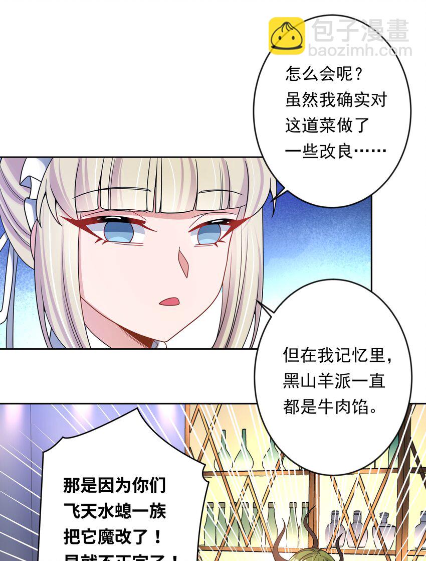 138 为黑山羊派而加班吧！-第151话