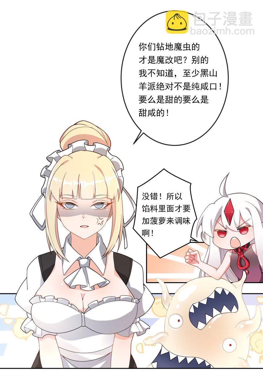 138 为黑山羊派而加班吧！-第151话