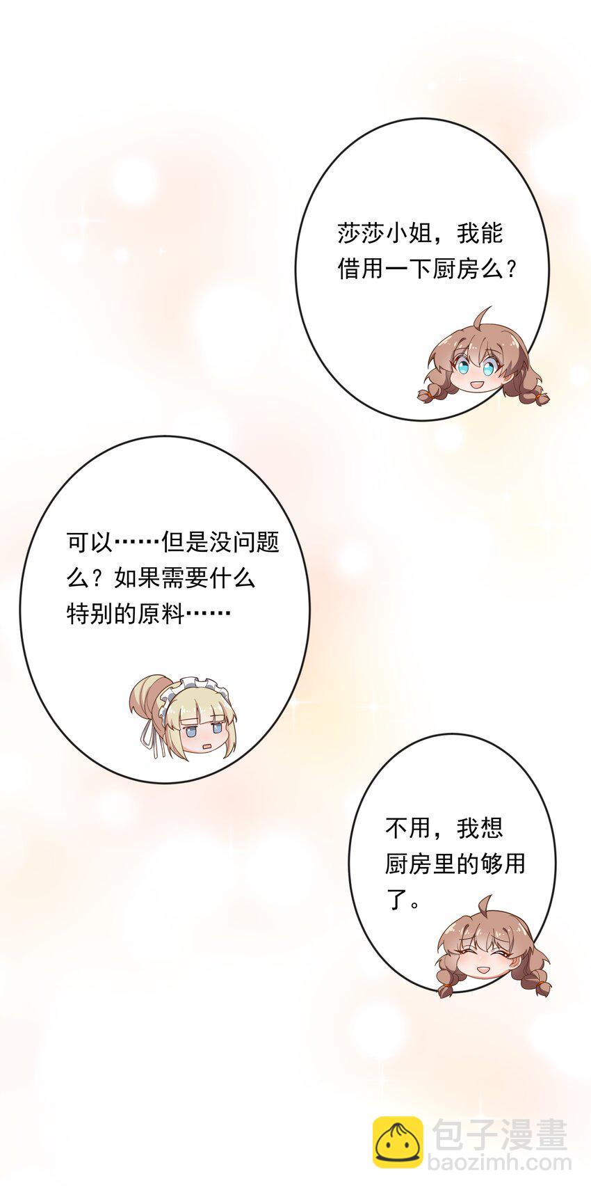 138 为黑山羊派而加班吧！-第151话