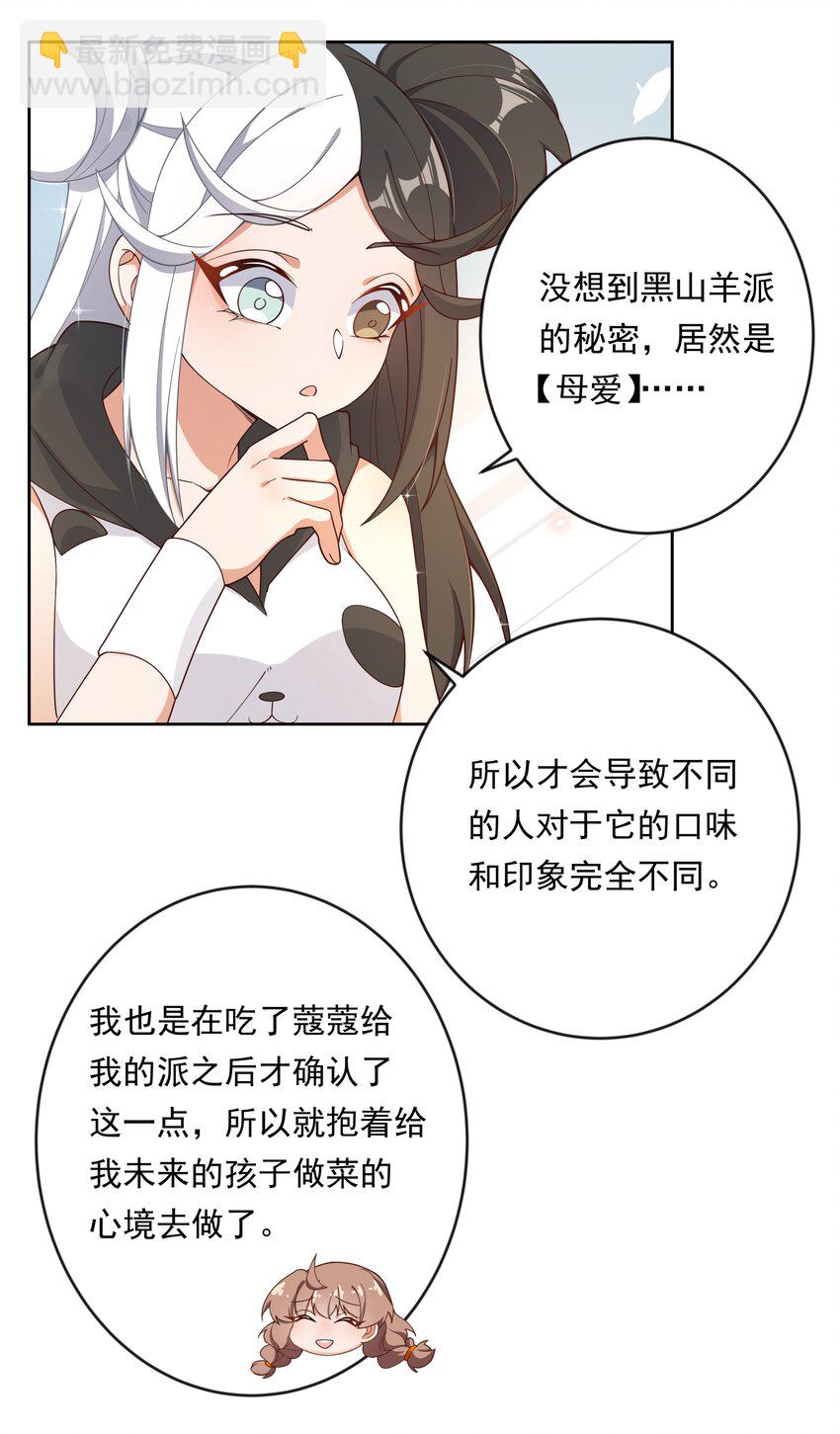 138 为黑山羊派而加班吧！-第151话