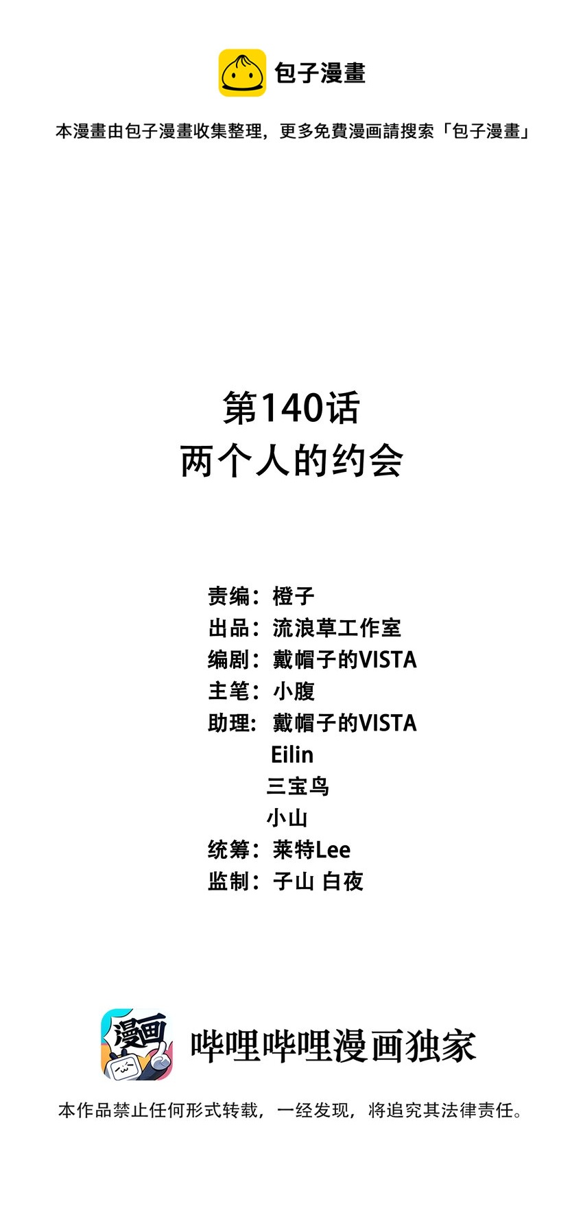 140 两个人的约会-第153话