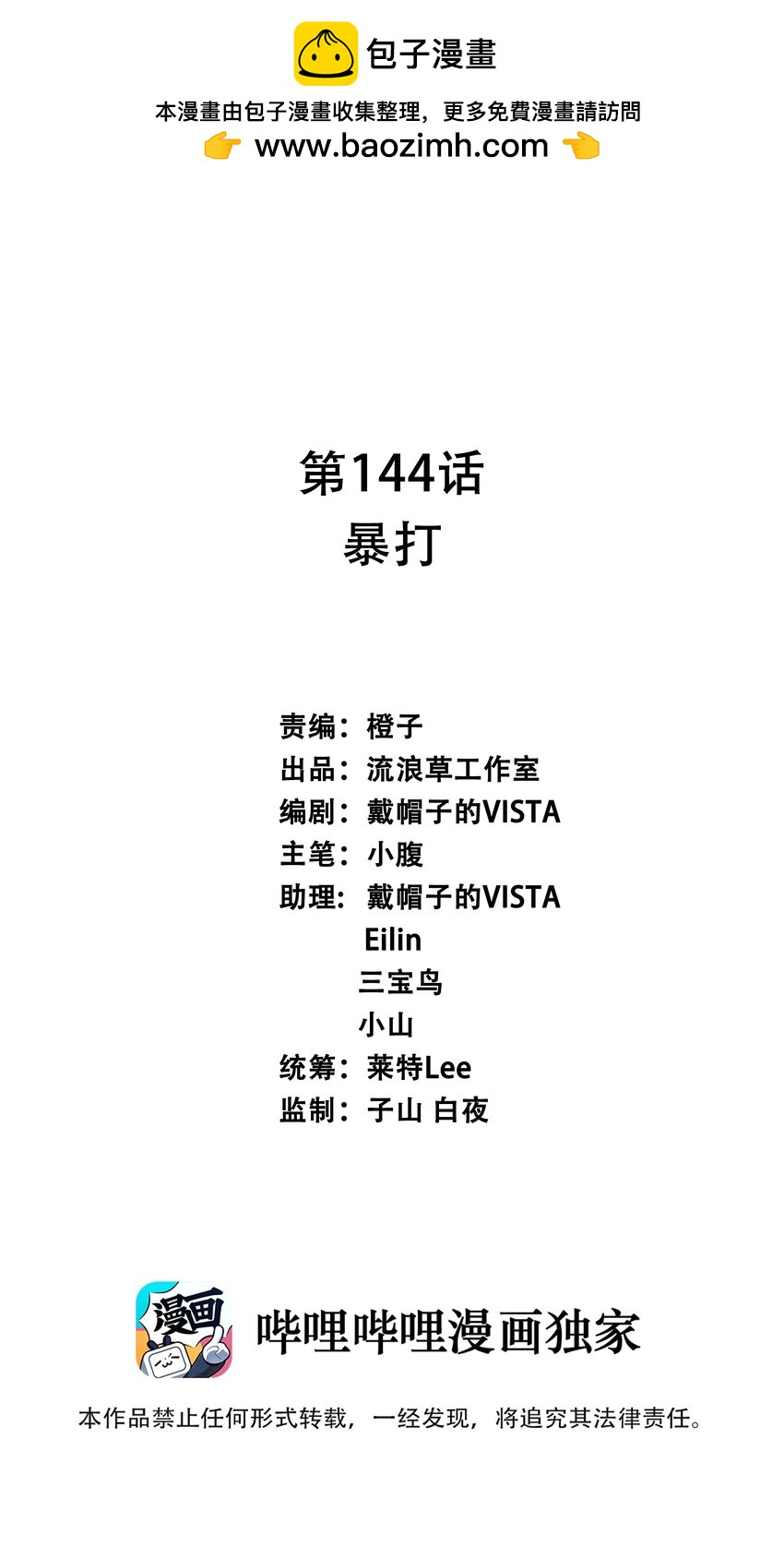 144 暴打-第159话