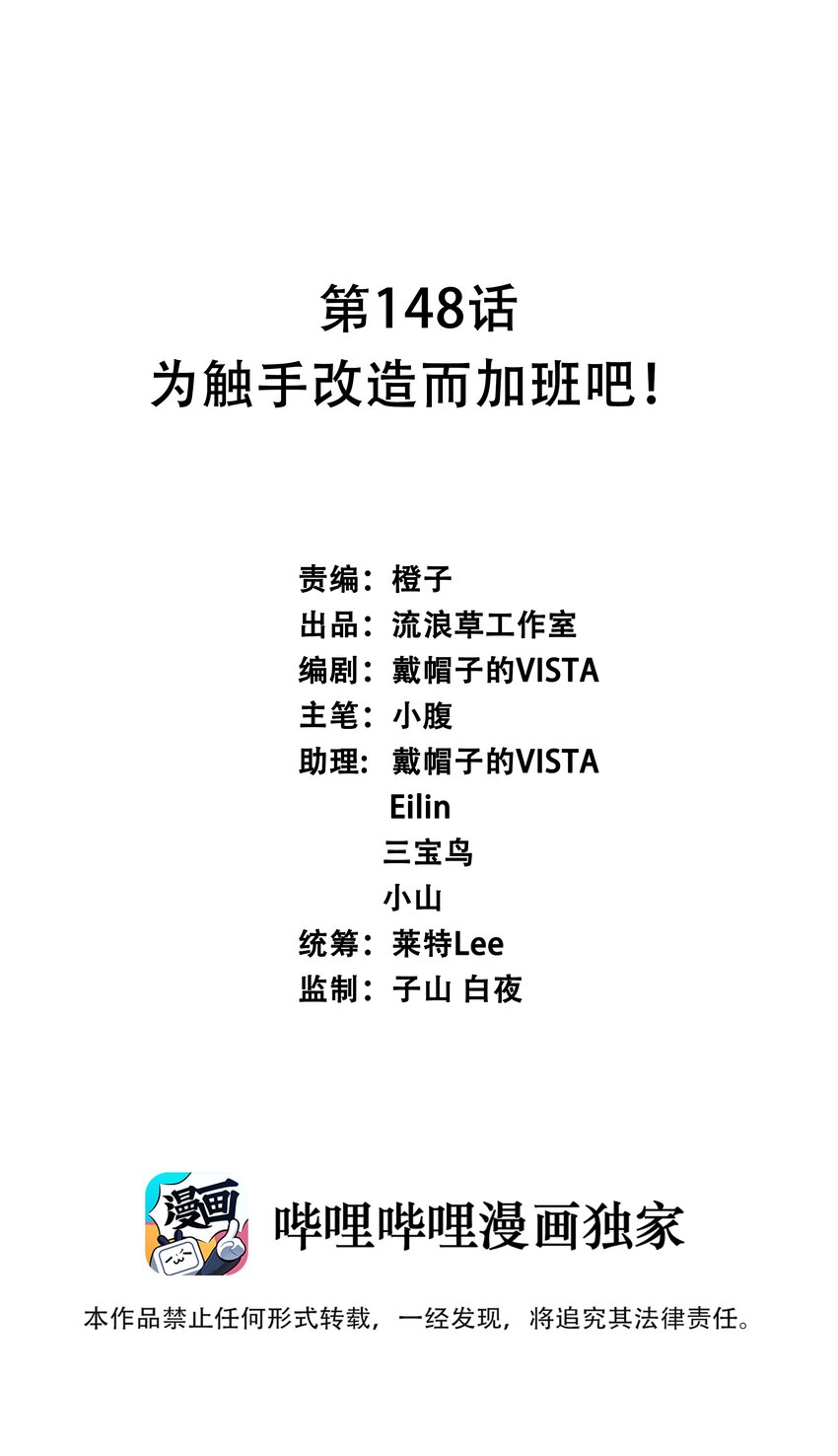 148 为触手改造而加班吧！-第163话