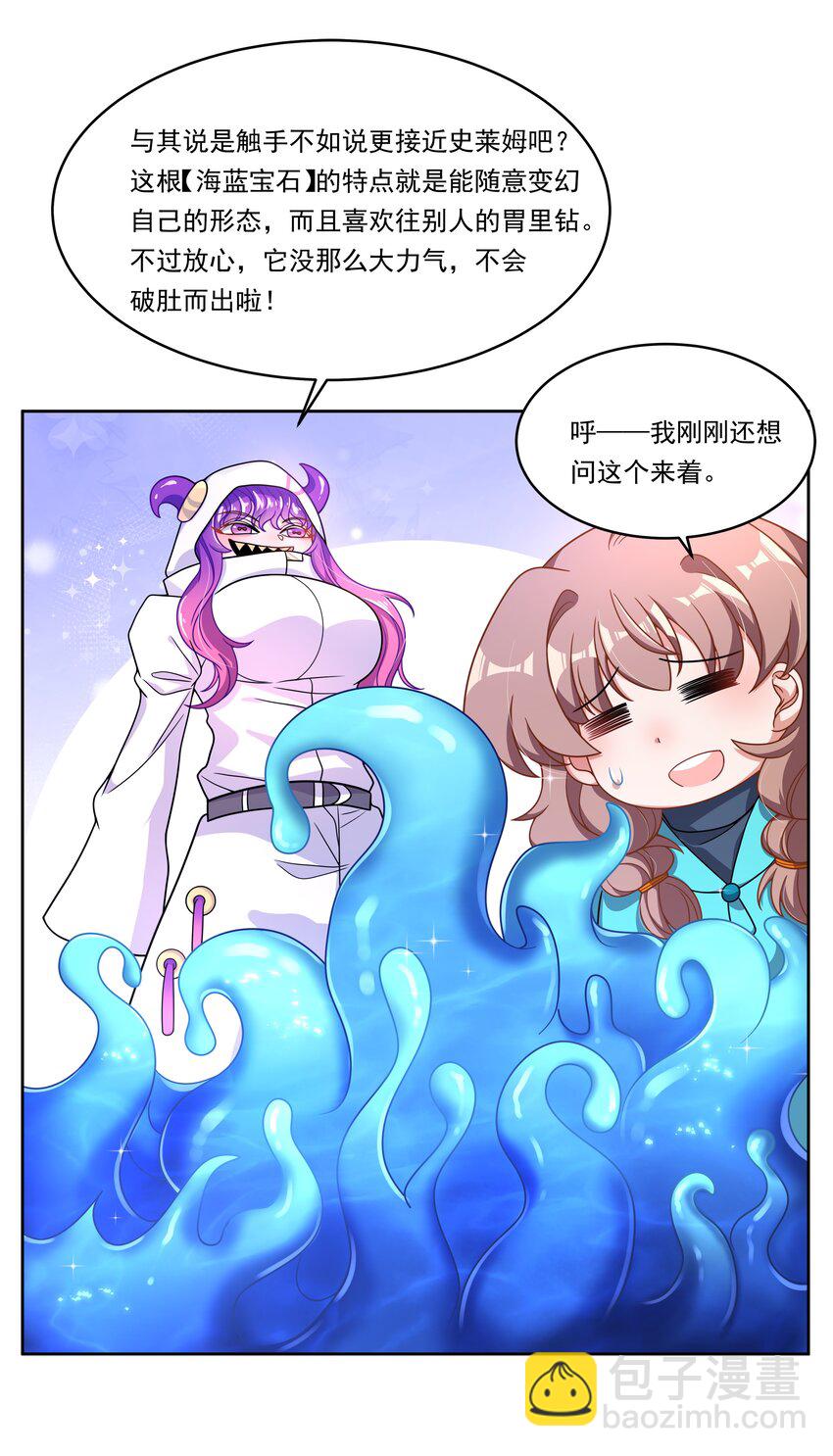 148 为触手改造而加班吧！-第163话