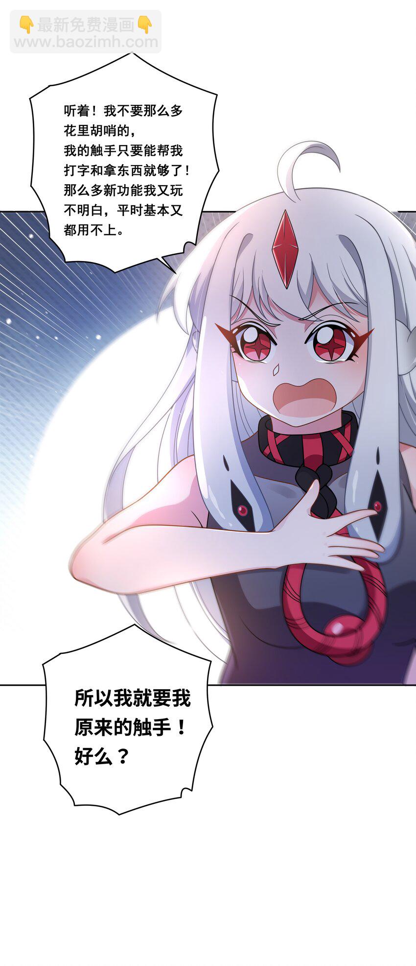 148 为触手改造而加班吧！-第163话