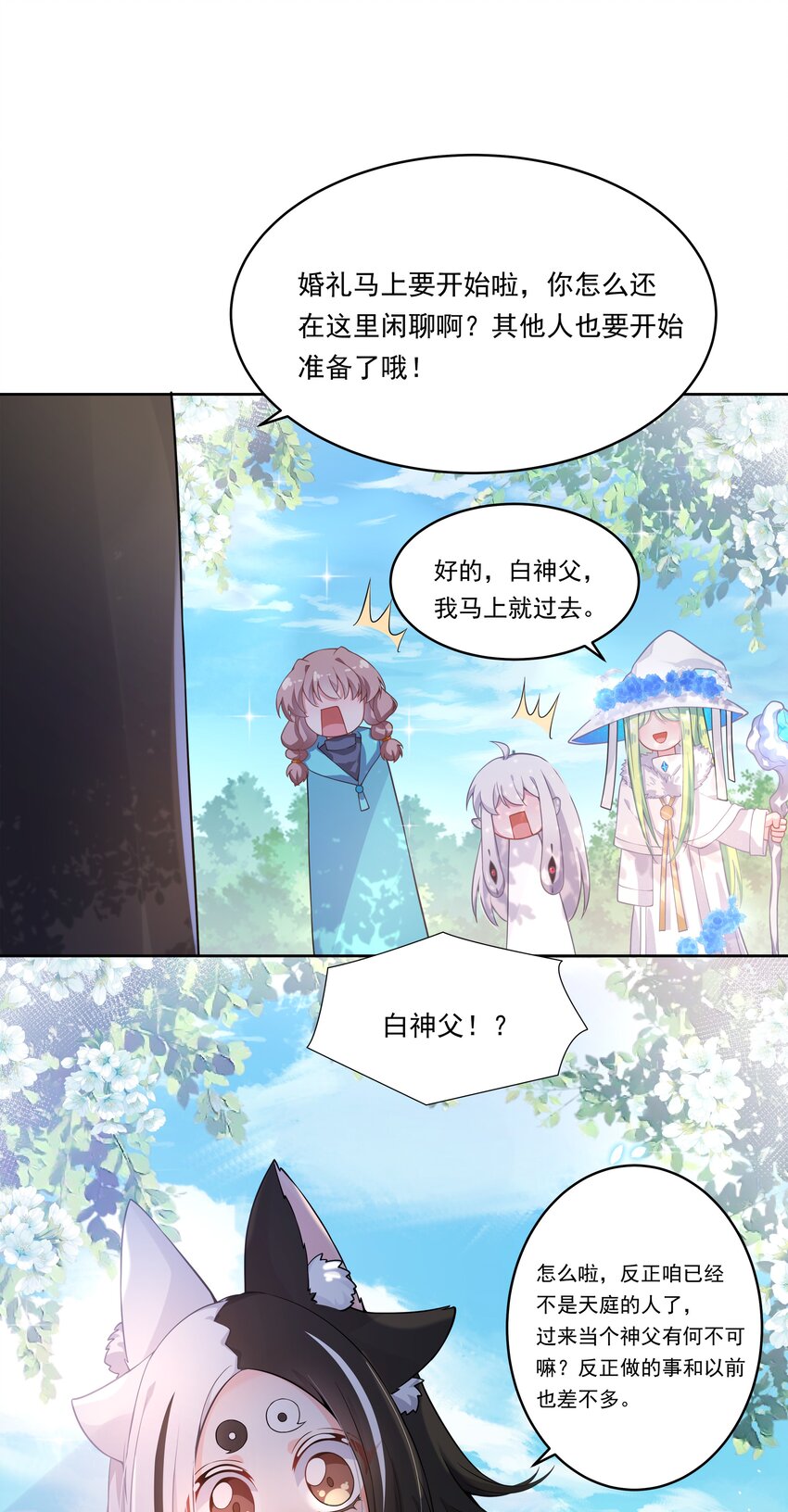 152 为参加婚礼而加班吧！-第167话