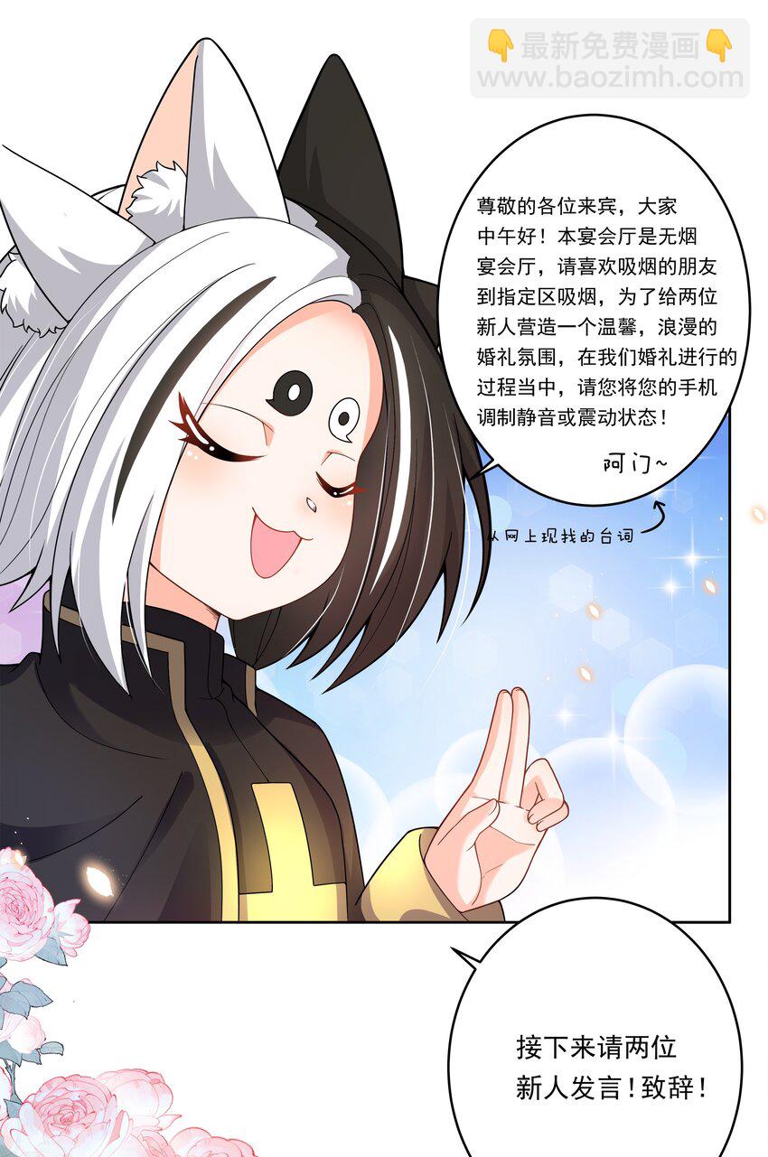 152 为参加婚礼而加班吧！-第167话