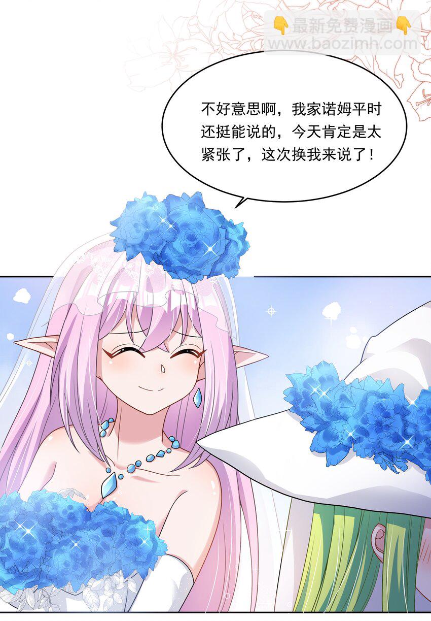 152 为参加婚礼而加班吧！-第167话