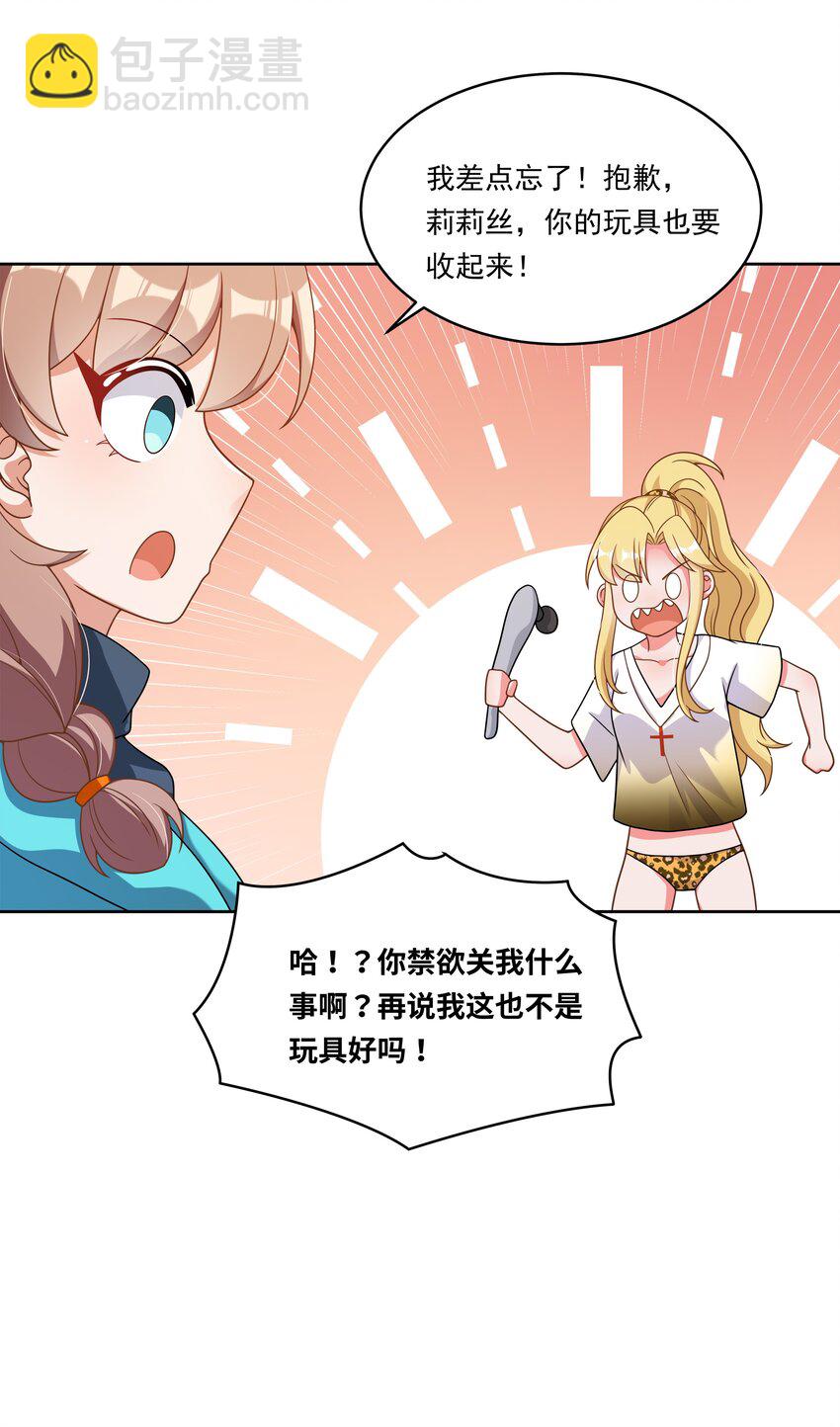 153 为禁止色色而加班吧！-第169话