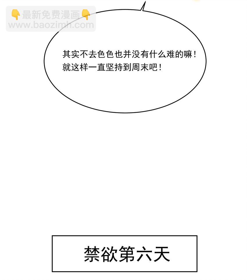 153 为禁止色色而加班吧！-第169话