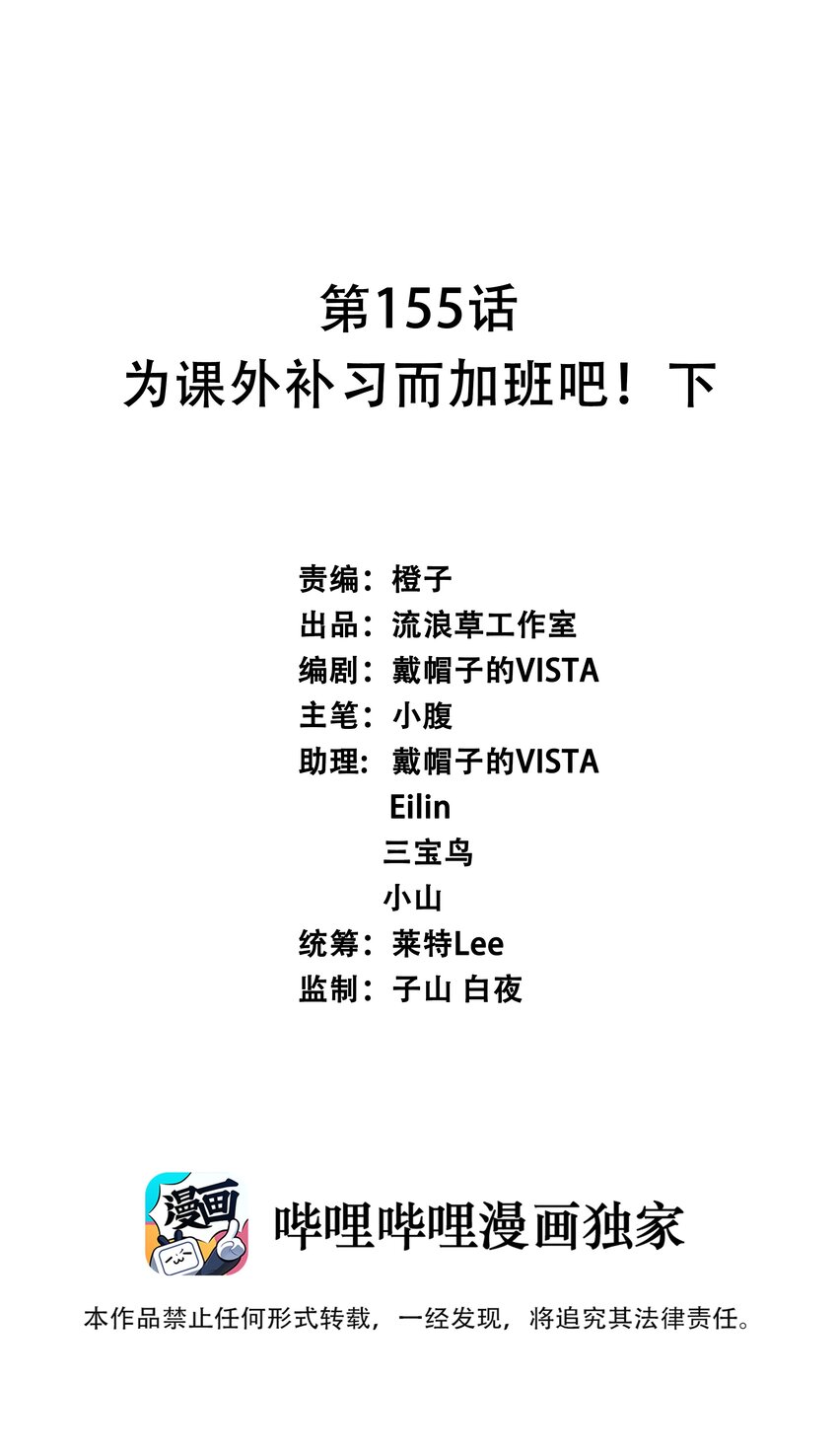 155 为课外补习而加班吧！下-第171话