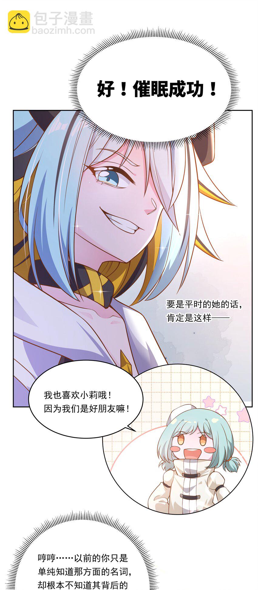 155 为课外补习而加班吧！下-第171话