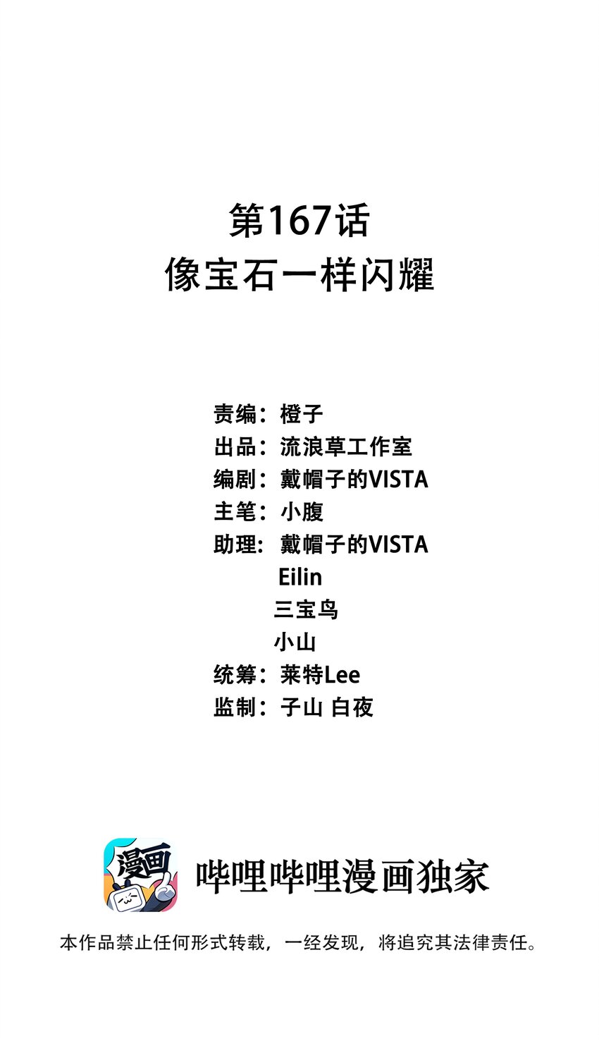 167 像宝石一样闪耀(1/2)-第183话