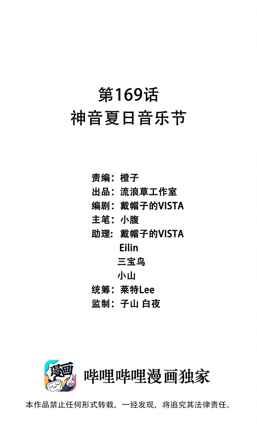 169 神音夏日音乐节-第185话