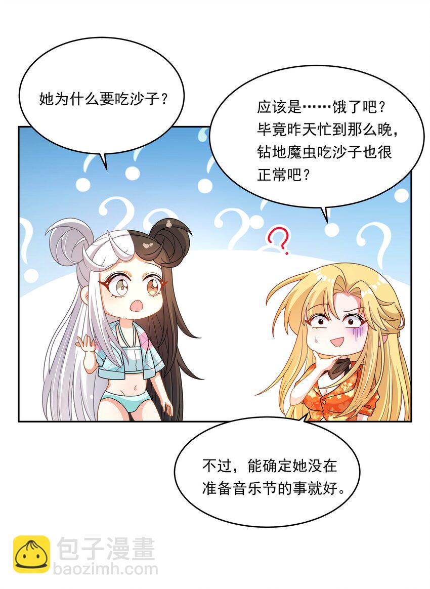 169 神音夏日音乐节-第185话