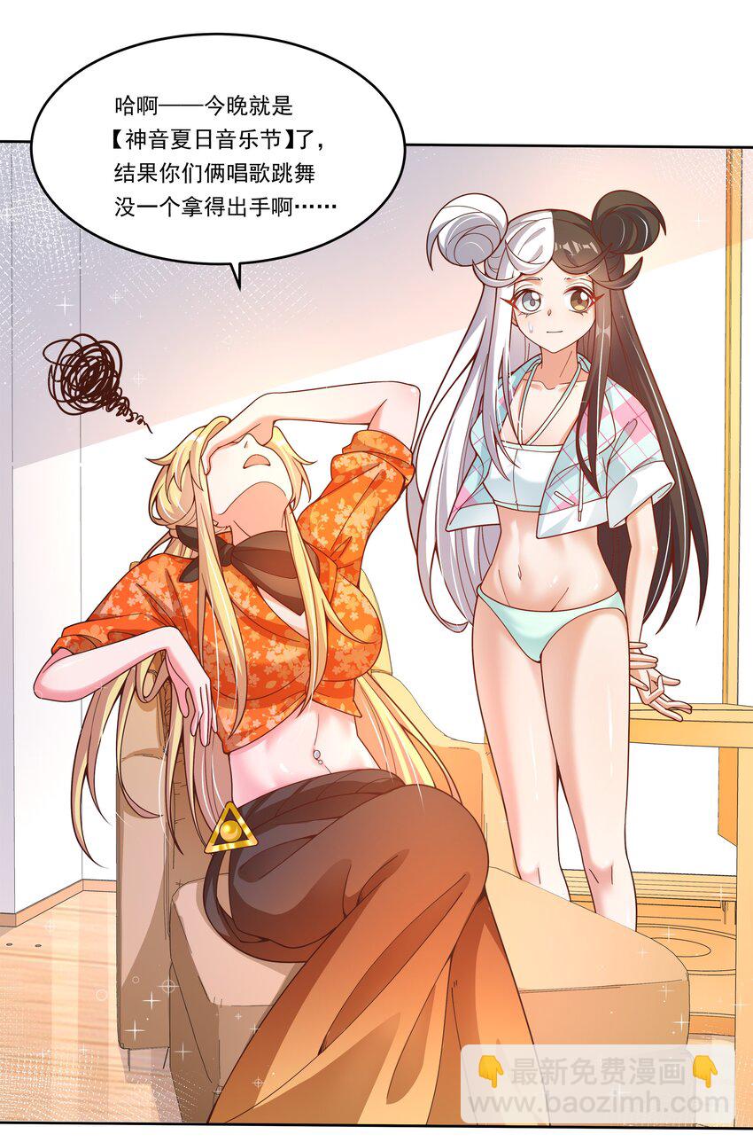 169 神音夏日音乐节-第185话