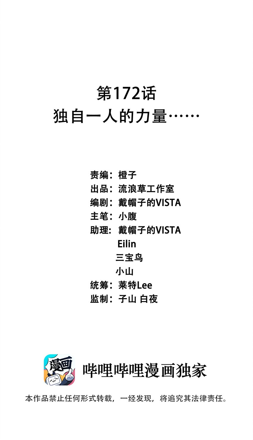 172 独自一人的力量&hellip;&hellip;-第189话