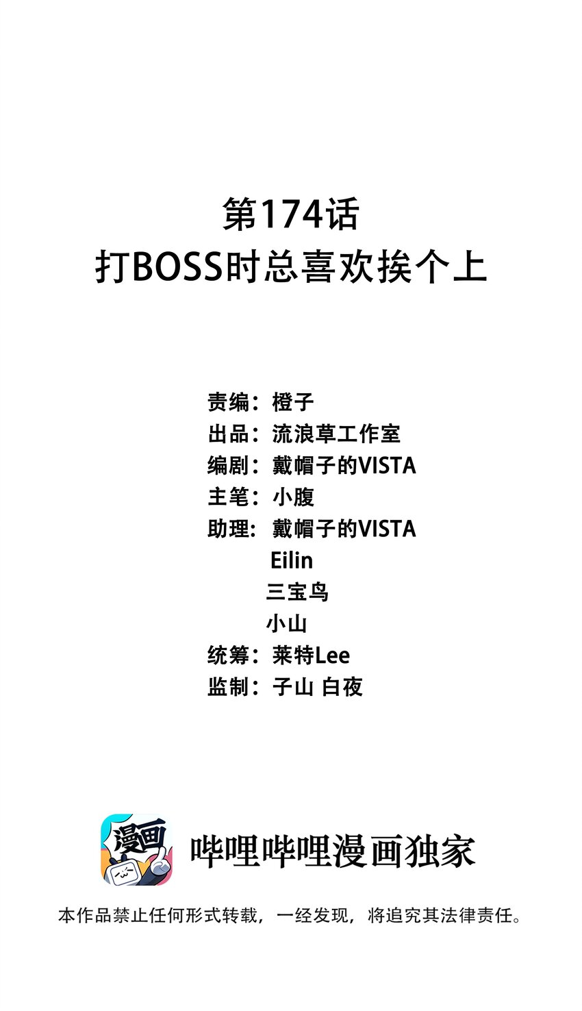 174 打BOSS时总喜欢挨个上-第191话