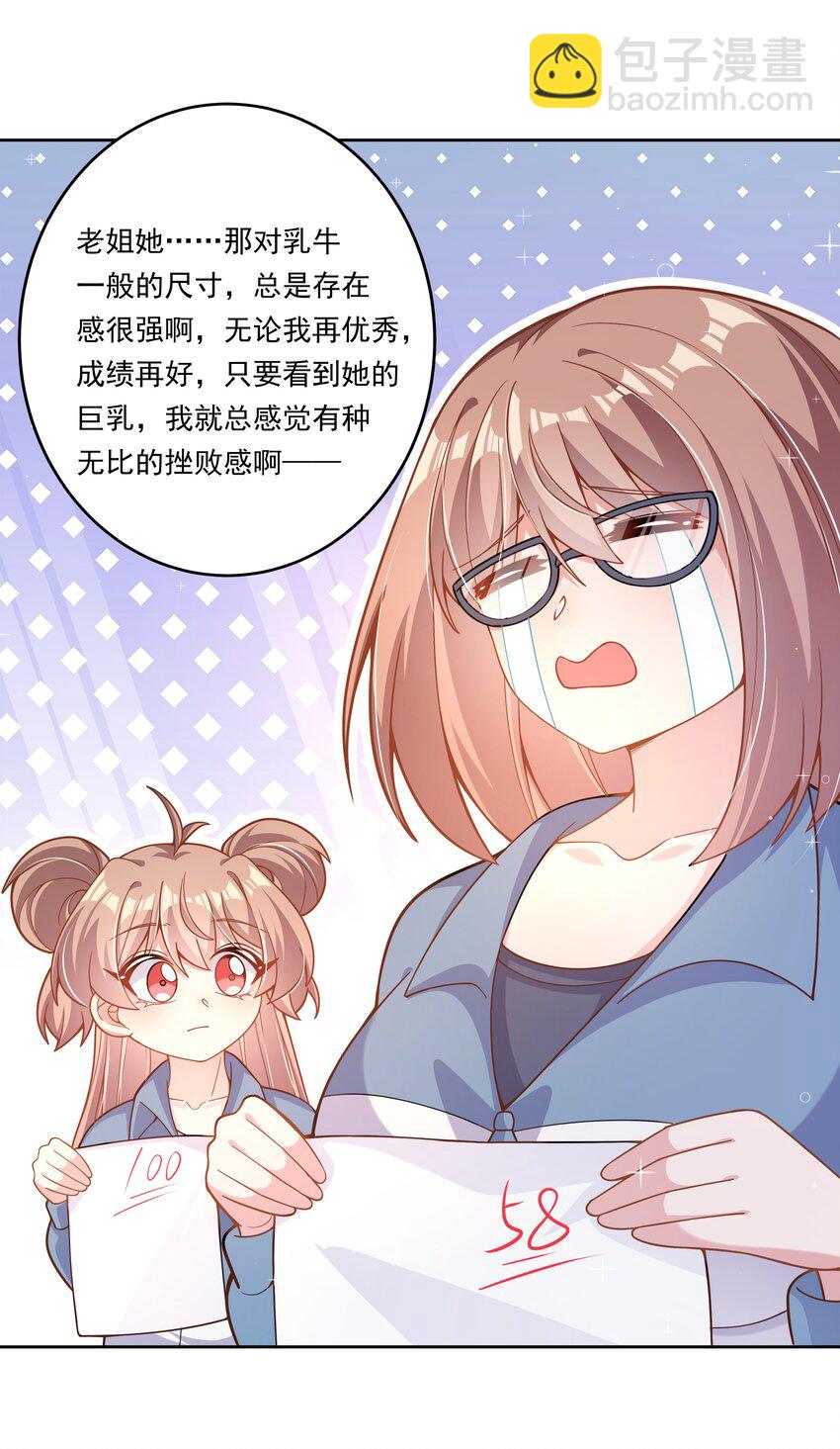 178 少女林叶的平凡烦恼(1/2)-第195话