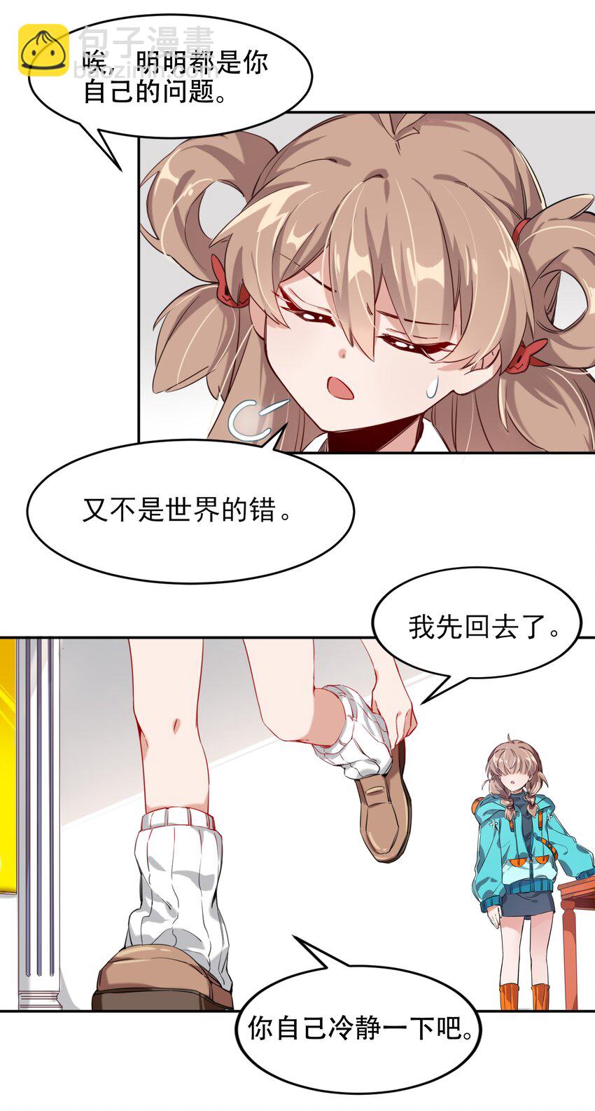 001 为毁灭世界而加班吧！-第3话