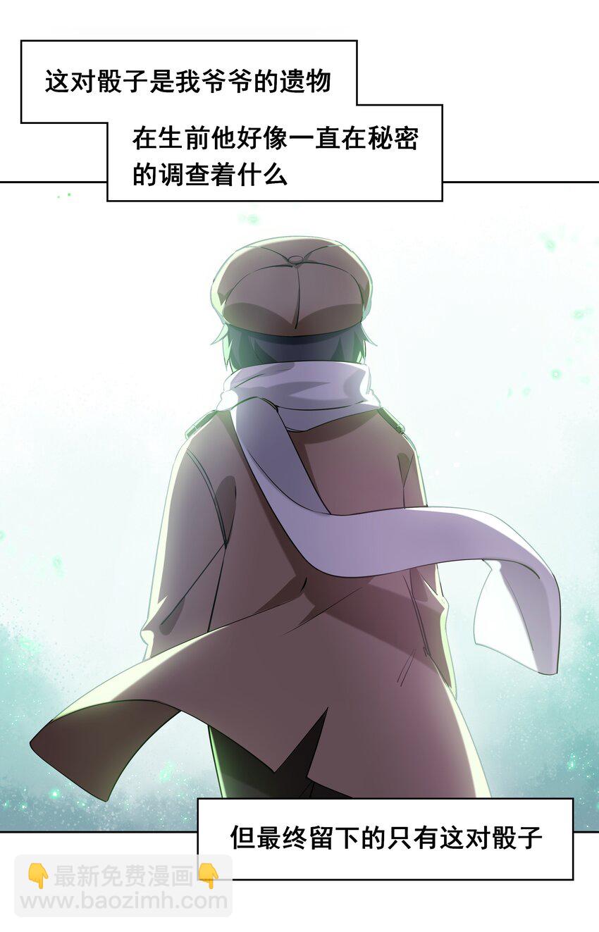 019 为反调查员而加班吧！上篇(1/2)-第21话