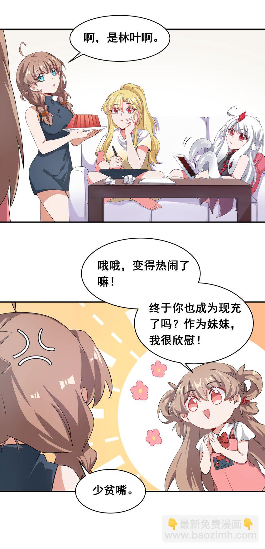 019 为反调查员而加班吧！上篇(1/2)-第21话