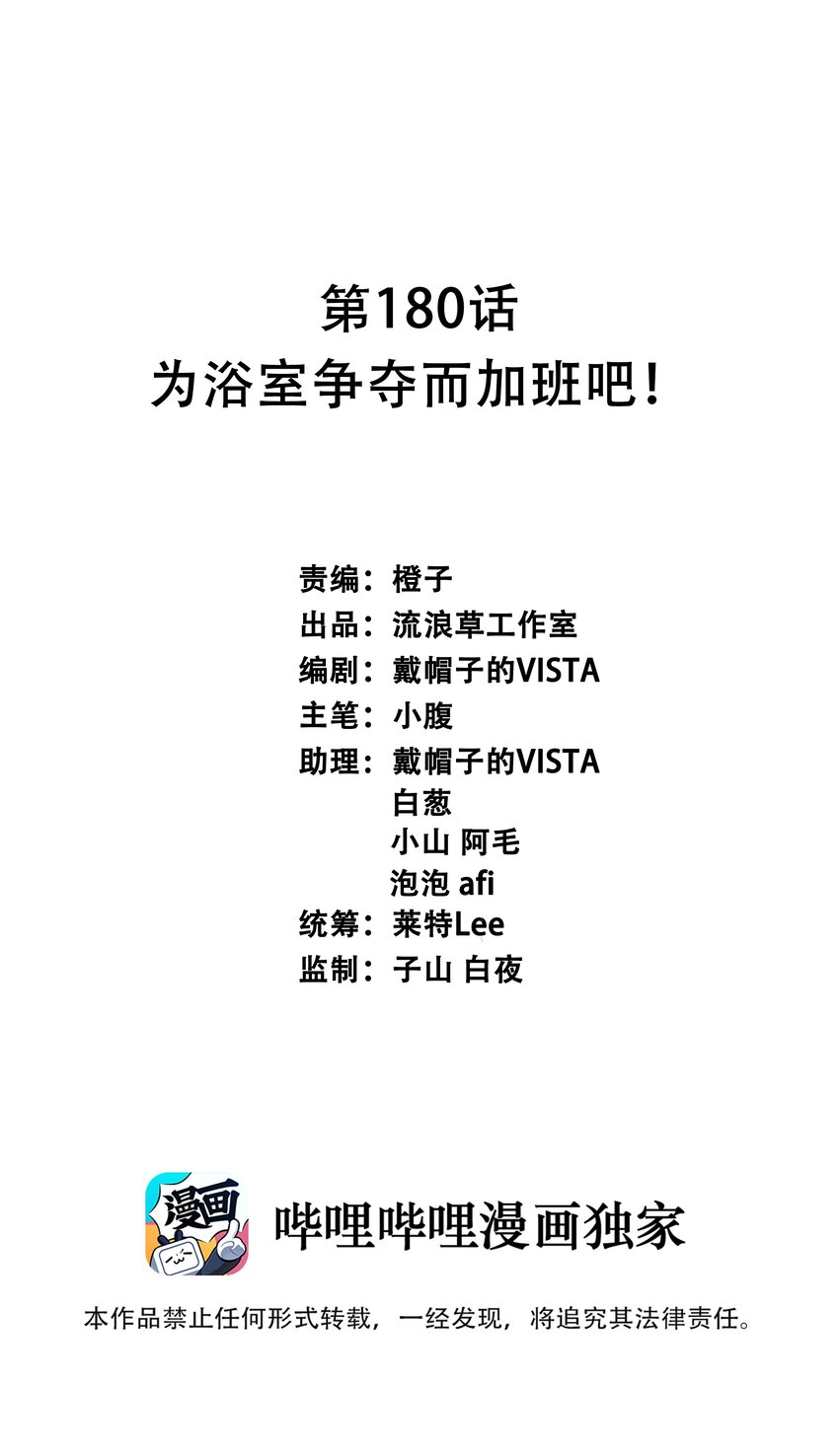180 为浴室争夺而加班吧！-第197话