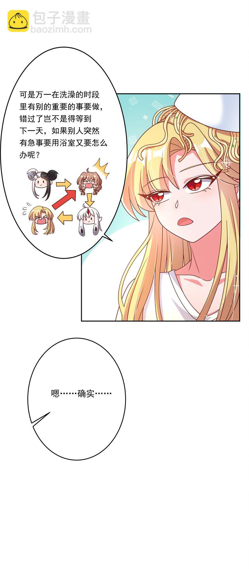 180 为浴室争夺而加班吧！-第197话