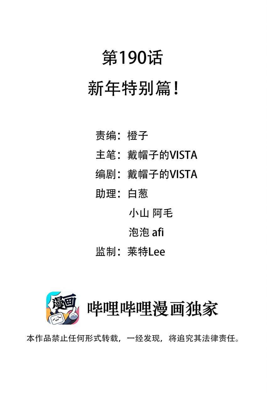 190 新年特别篇！-第207话
