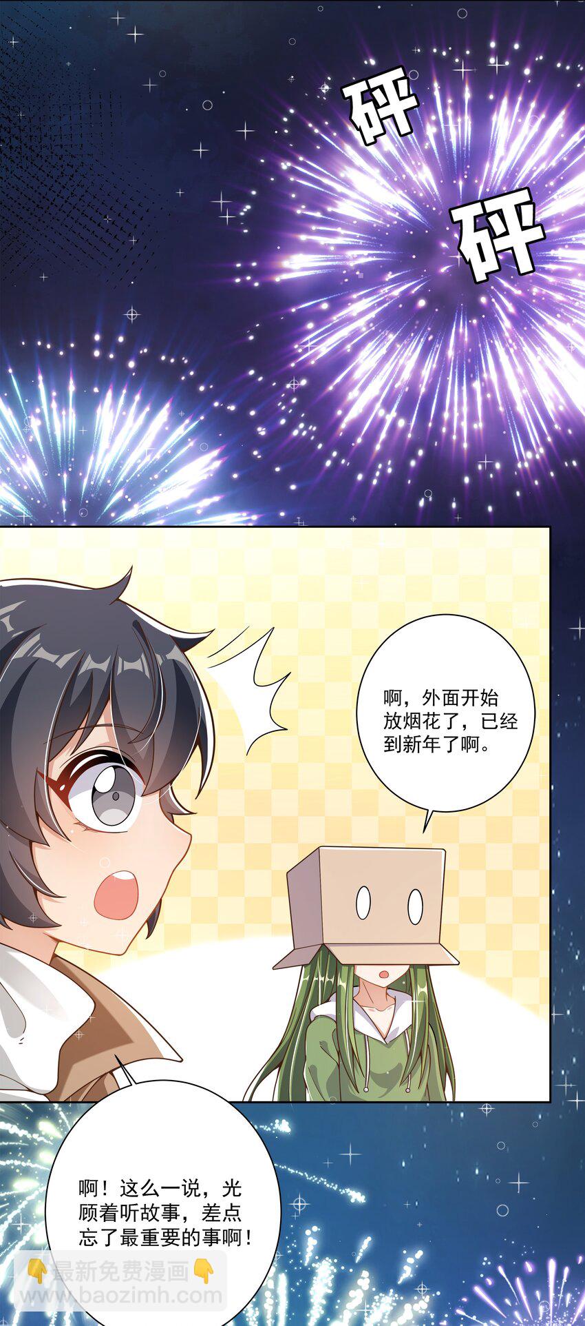 190 新年特别篇！-第207话