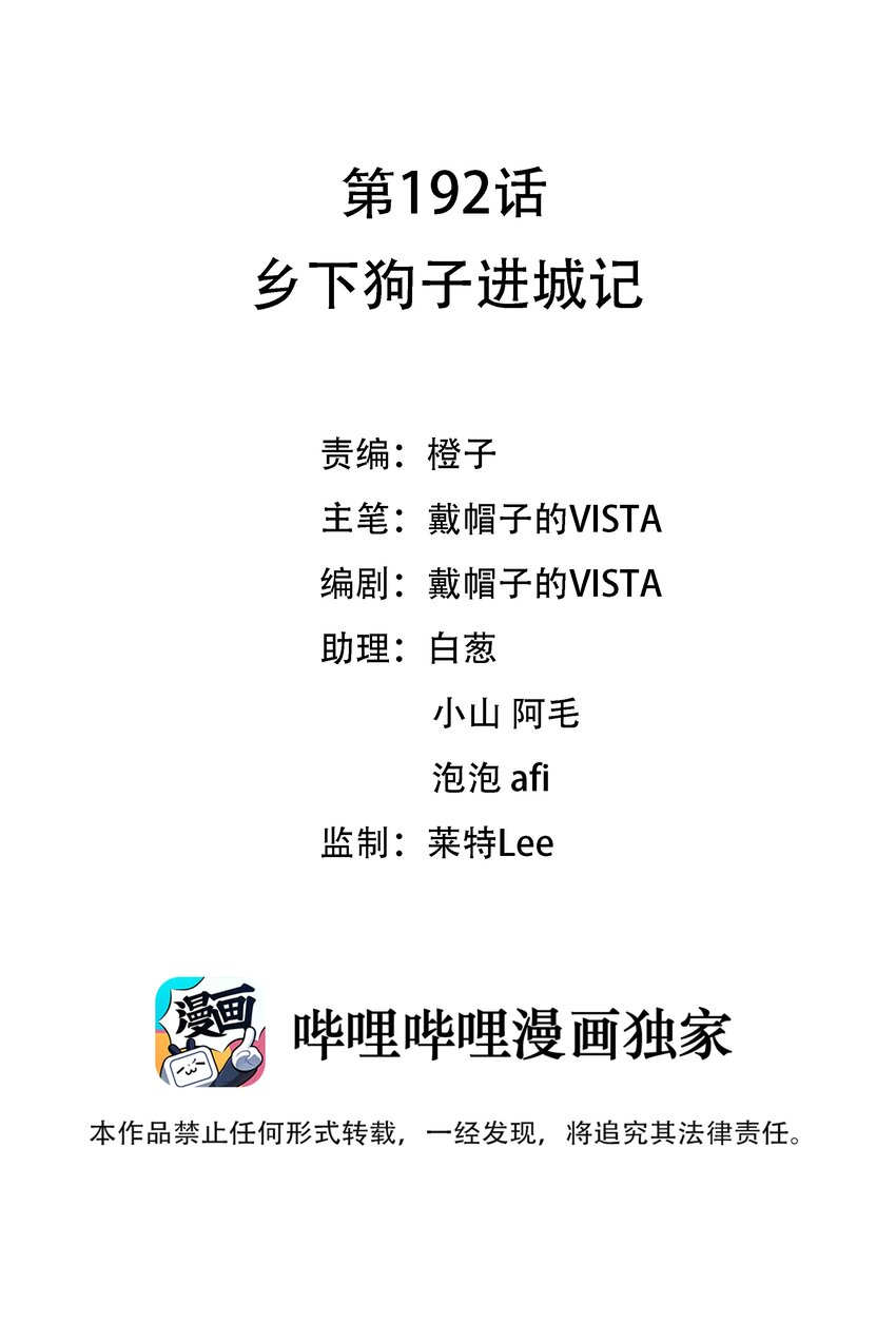 192 乡下狗子进城记-第209话