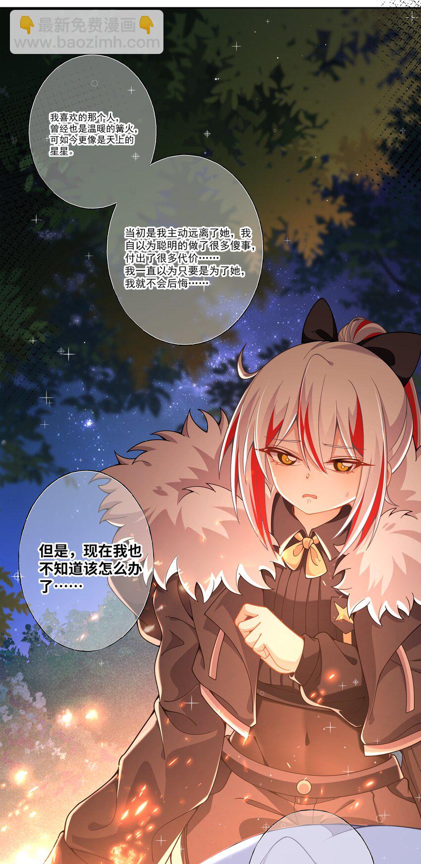 194 篝火和星星-第211话