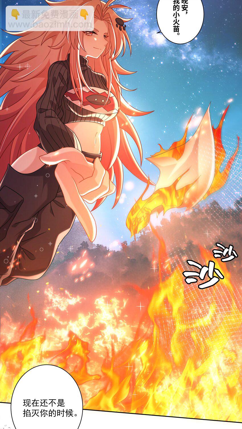 194 篝火和星星-第211话