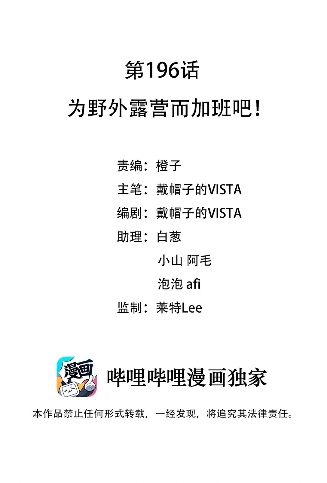 196 为野外露营而加班吧！-第213话