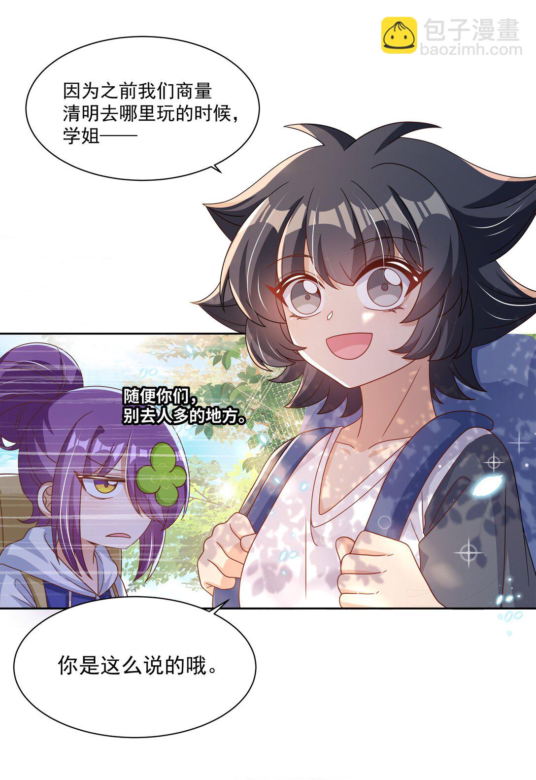 196 为野外露营而加班吧！-第213话