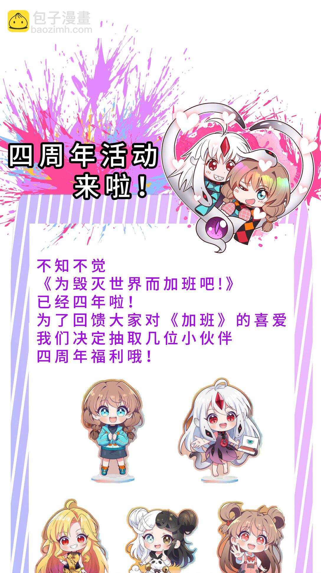 200 四周年特别篇！（结尾抽奖）-第217话