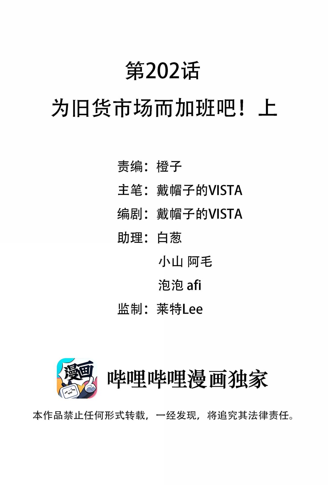 202 为旧货市场而加班吧！上-第219话