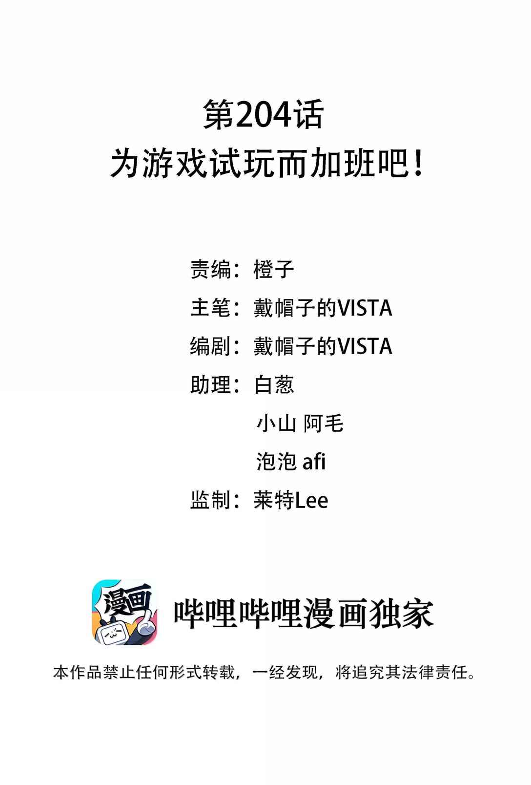 204 为游戏试玩而加班吧！-第221话