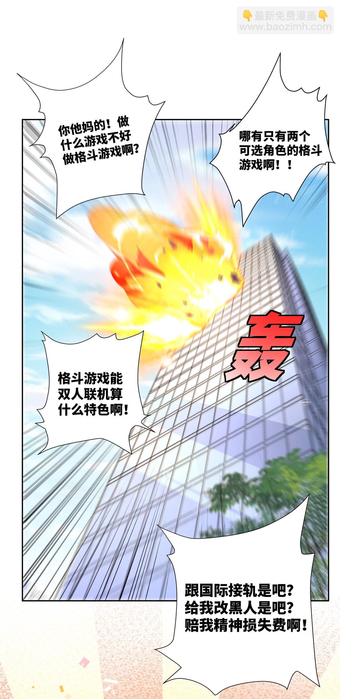 204 为游戏试玩而加班吧！-第221话