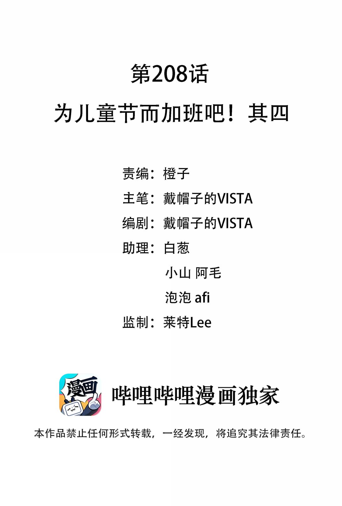 208 为儿童节而加班吧！其四-第225话