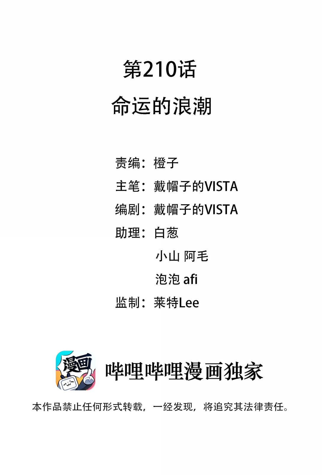 210 命运的浪潮-第227话