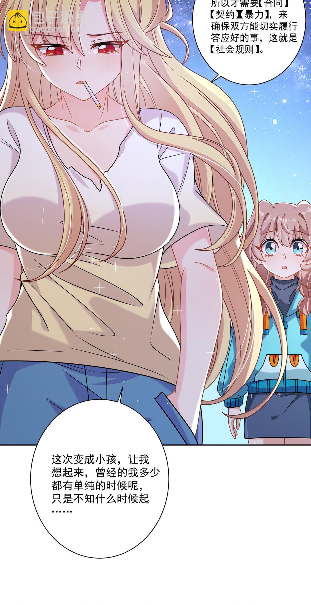 212 口是心非的大人-第229话