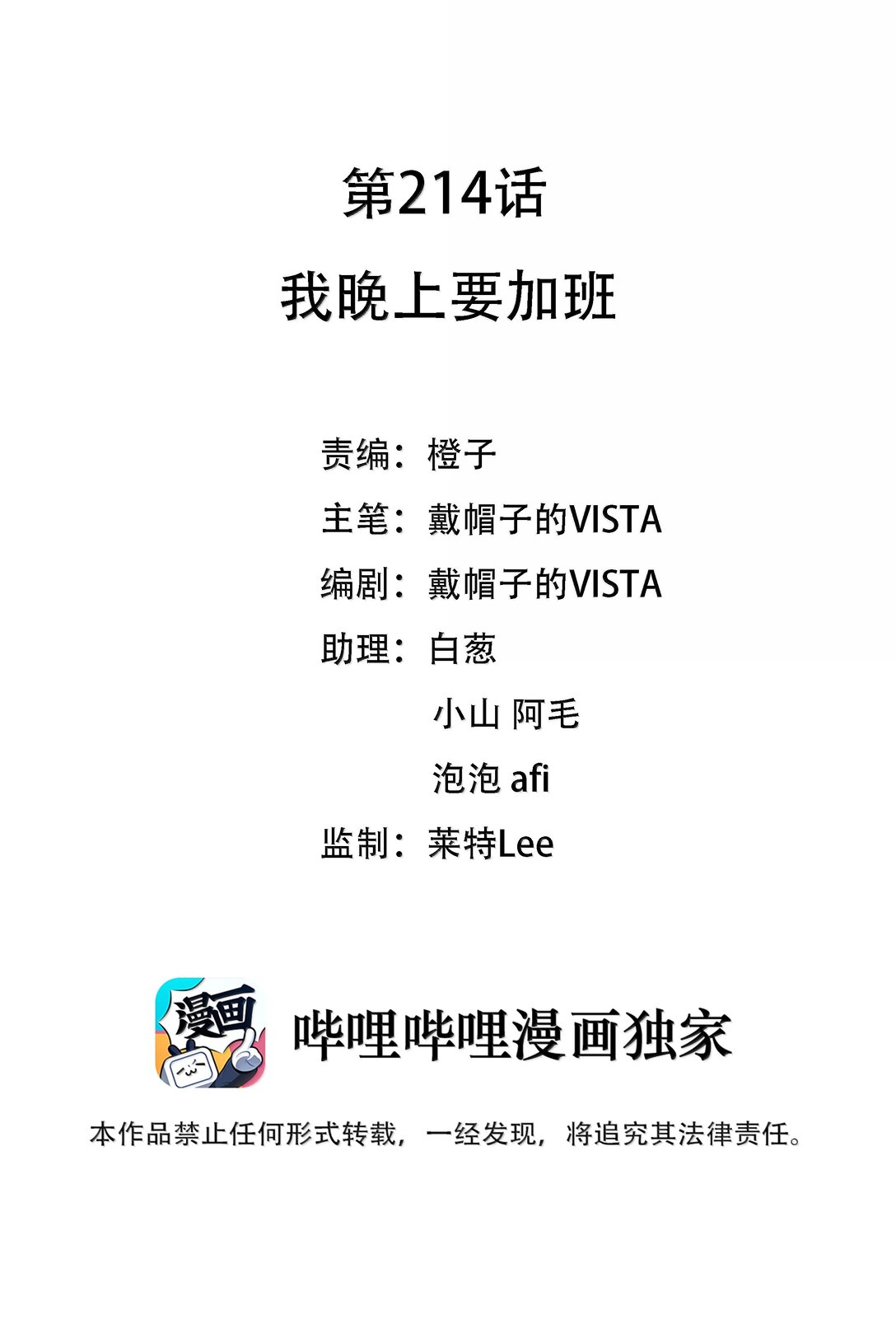 214 我晚上要加班-第231话