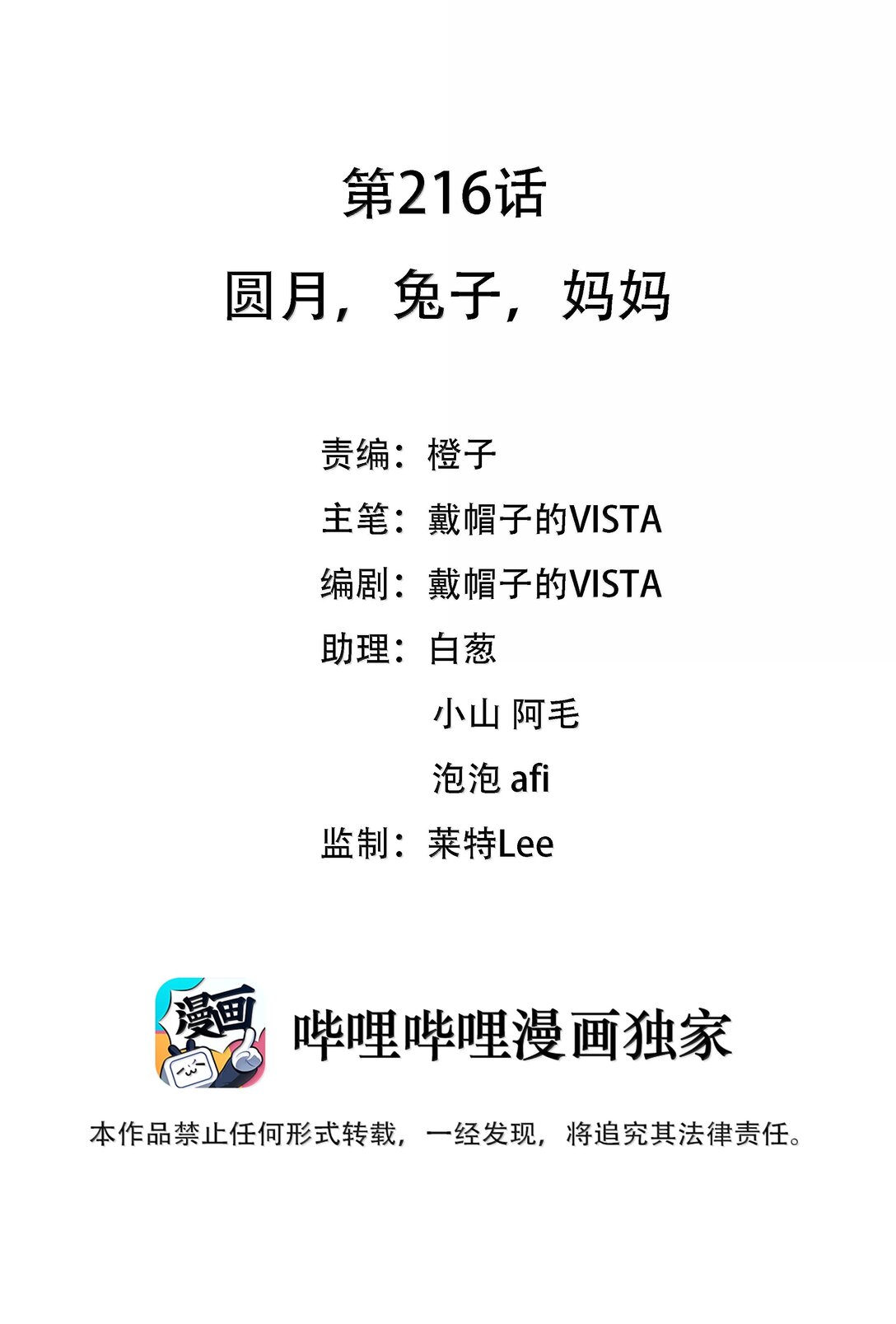 216 圆月，兔子，妈妈-第233话