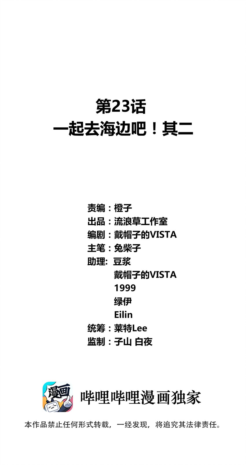 023 一起去海边吧！其二-第25话
